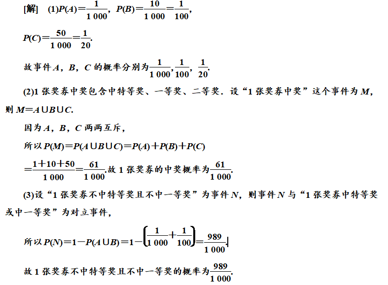 高中数学必修五-概率突破点（二）互斥事件与对立事件