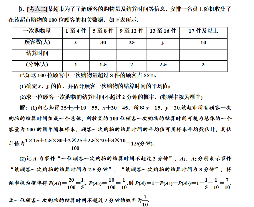 高中数学必修五-概率突破点（二）互斥事件与对立事件