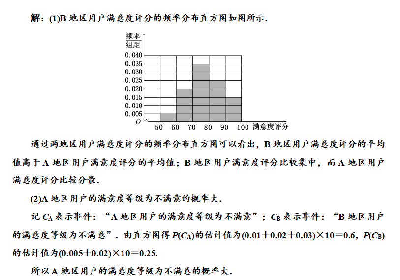 高中数学必修五-概率突破点（二）互斥事件与对立事件