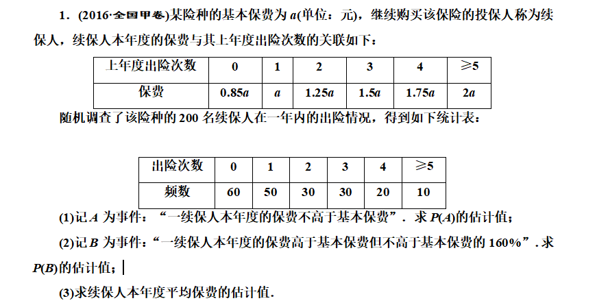 高中数学必修五-概率突破点（二）互斥事件与对立事件