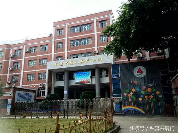 厦门10大贵族小学曝光！最贵18万！我只配给孩子拎包……