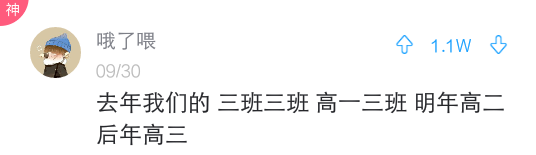 三班三班高一三班明年高二后年高三，运动会时你们喊过哪些口号？