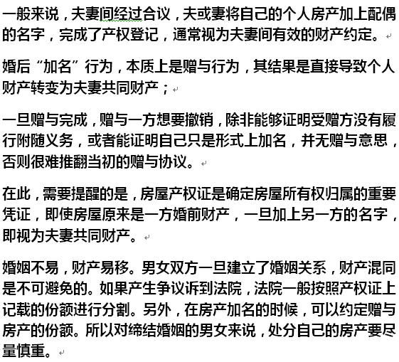 2017婚姻法：房产证加名须谨慎，加了等于送一半房子！