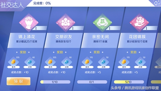 QQ炫舞手游成就任务 快速积累个人成就