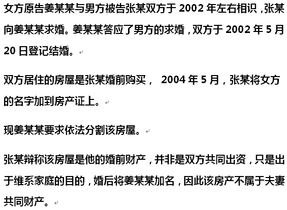2017婚姻法：房产证加名须谨慎，加了等于送一半房子！