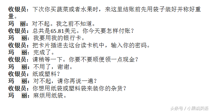 超市购物结账情景小对话，有音频和翻译！