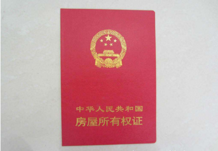 2017婚姻法：房产证加名须谨慎，加了等于送一半房子！