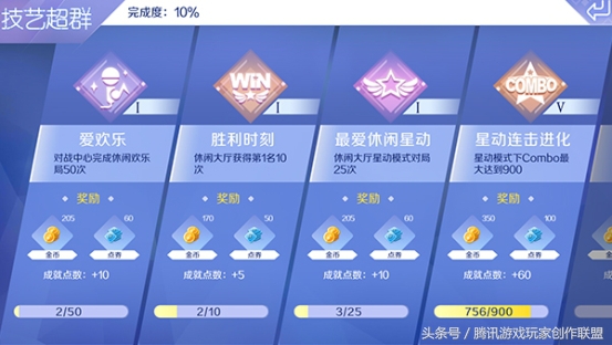 QQ炫舞手游成就任务 快速积累个人成就
