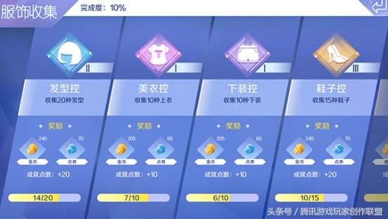 QQ炫舞手游成就任务 快速积累个人成就