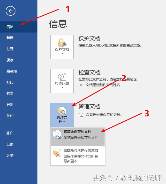 二步找回未保存的office文档(office找回未保存文件)