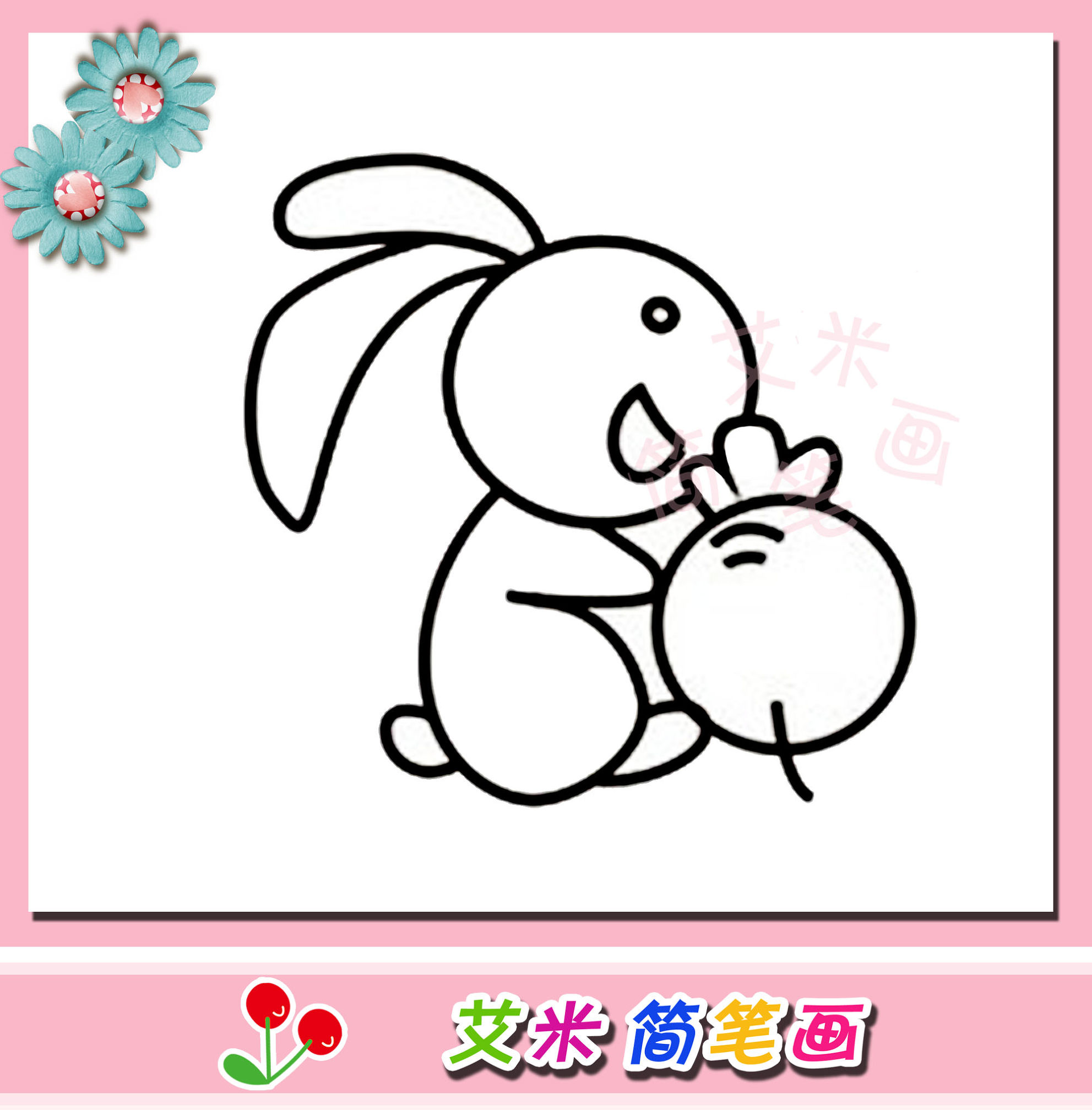简笔画之吃萝卜的小白兔