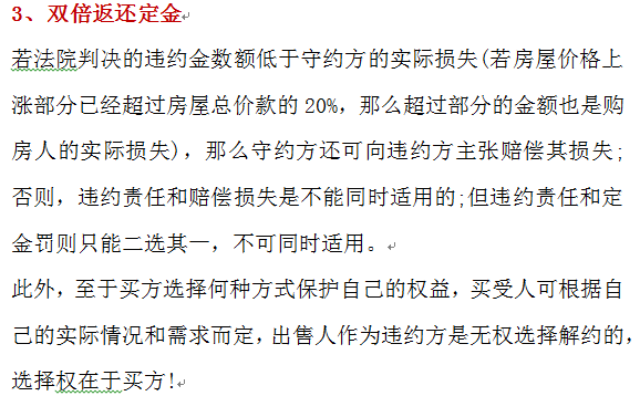 房屋买卖的过程中，遇到卖家或买家反悔的情况怎样处理？