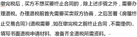 房屋买卖的过程中，遇到卖家或买家反悔的情况怎样处理？