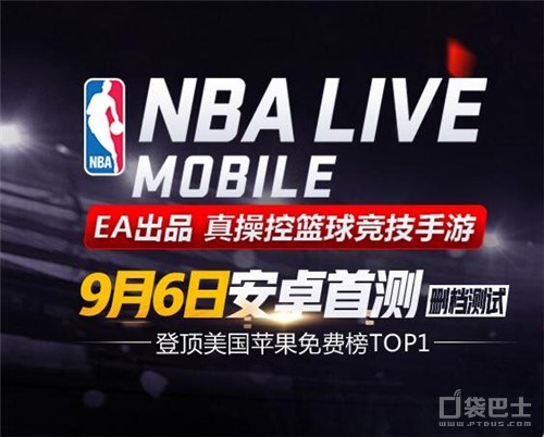 安卓系统 nba游戏有哪些(《NBA LIVE Mobile》9月6日开启安卓首测)