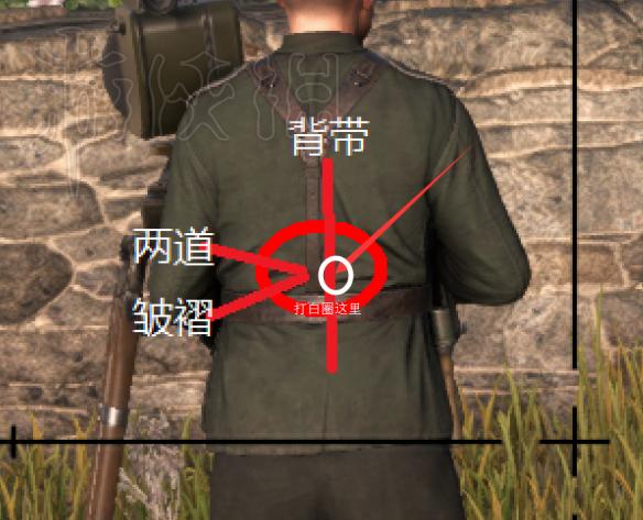 《狙击精英4》爆肝打哪？爆肝位置图解