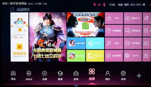 UMAX极致观影 长虹CHiQ电视50Q3T评测