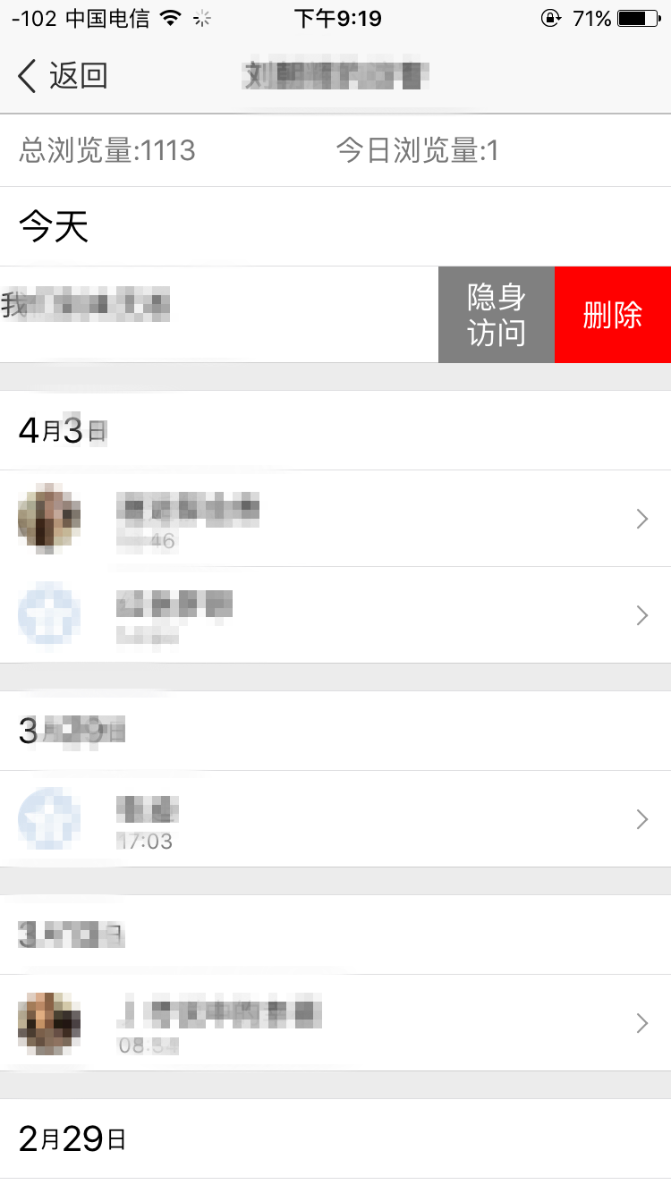 想访问某人的空间，又怕被他/她知道，我来教你如何隐身访问