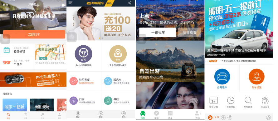 租车平台哪家好？神州、PP租车、一嗨、凹凸大比拼