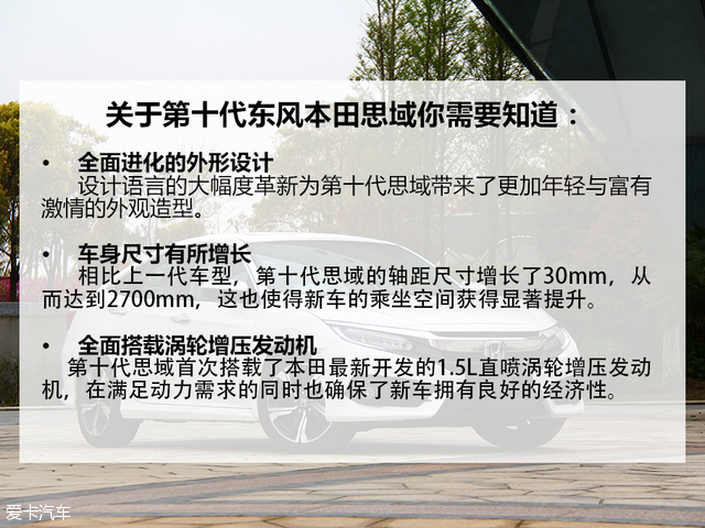 洗筋伐髓 爱卡试驾东风本田第十代思域