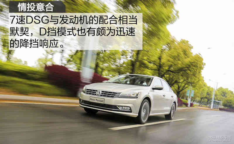 先发制人 试驾上汽大众新帕萨特330TSI