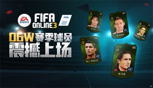 世界杯best30(FIFA Online 3公测一周年 惊喜活动携06W首发)