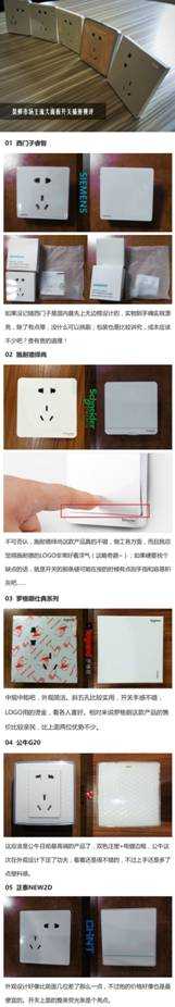 干货！开关插座什么牌子好？主流品牌，五大对比！你更喜欢哪个？