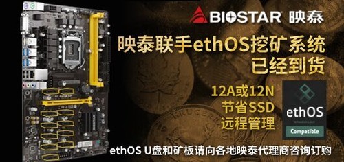 ETH月暴涨近60%，映泰12卡带动挖矿热潮