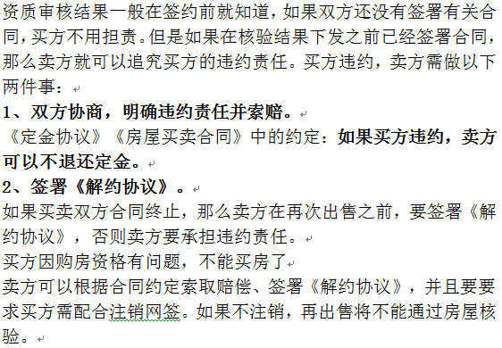 房屋买卖的过程中，遇到卖家或买家反悔的情况怎样处理？