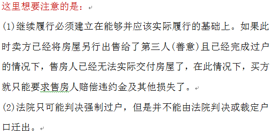 房屋买卖的过程中，遇到卖家或买家反悔的情况怎样处理？