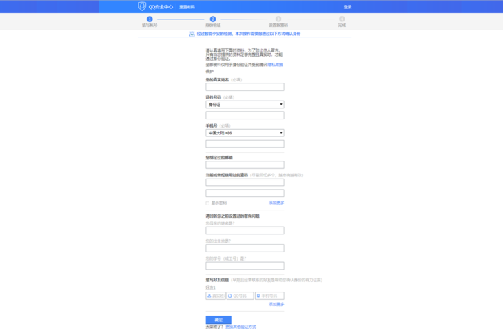 很多人还是不会！忘记QQ密码应该如何找回？