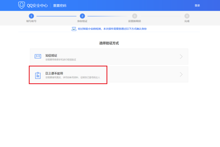 很多人还是不会！忘记QQ密码应该如何找回？