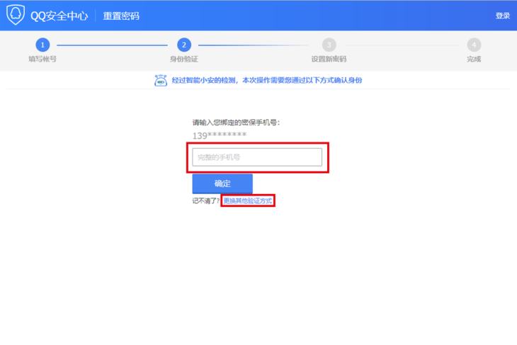 很多人还是不会！忘记QQ密码应该如何找回？