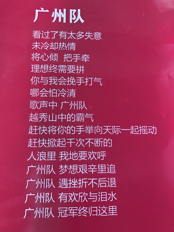 中超球迷一般唱什么助威歌(集齐中超16队队歌，泰达永远进攻，延边歌名太硬，好汉辽宁太魔性)