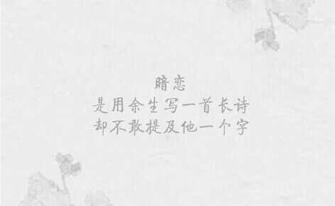 网易云音乐评论——第「九」期：“喜欢你 认真且怂 从一而终”