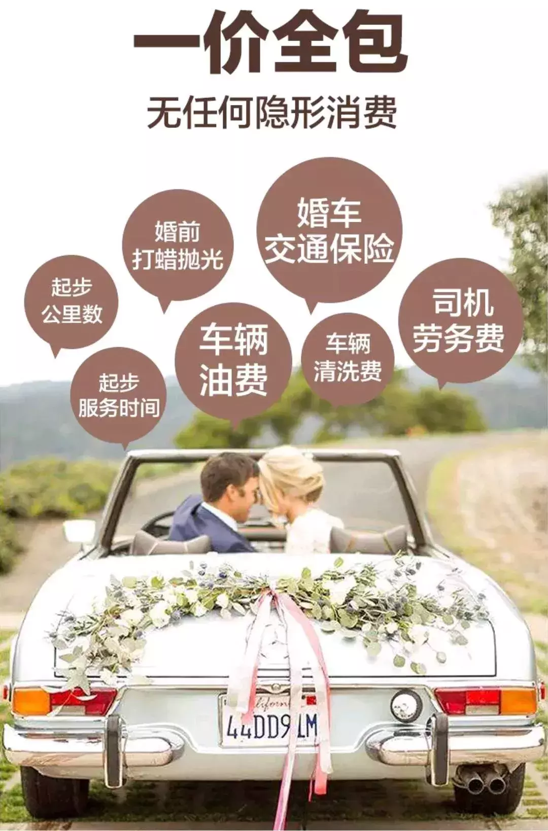 婚车要怎么选、座位怎么安排？注意不要触犯了这些禁忌