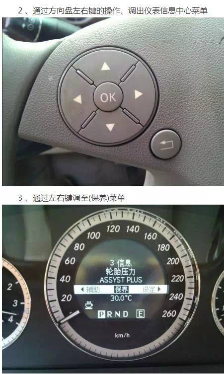 奔驰各车系保养灯归零方法集锦