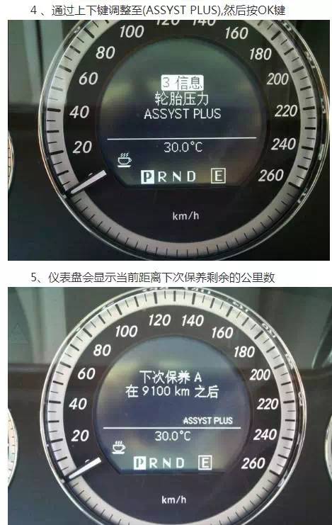 奔驰各车系保养灯归零方法集锦