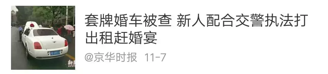 婚车要怎么选、座位怎么安排？注意不要触犯了这些禁忌