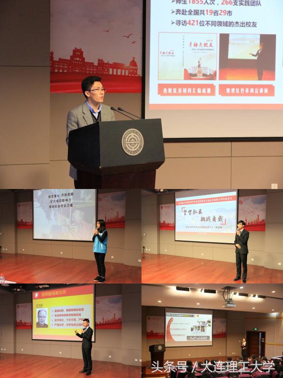 大连理工大学举办2017年度大学生社会实践工作总结暨表彰大会