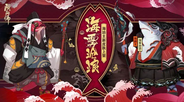 海怪的温柔《阴阳师》海坊主秘闻副本开启！