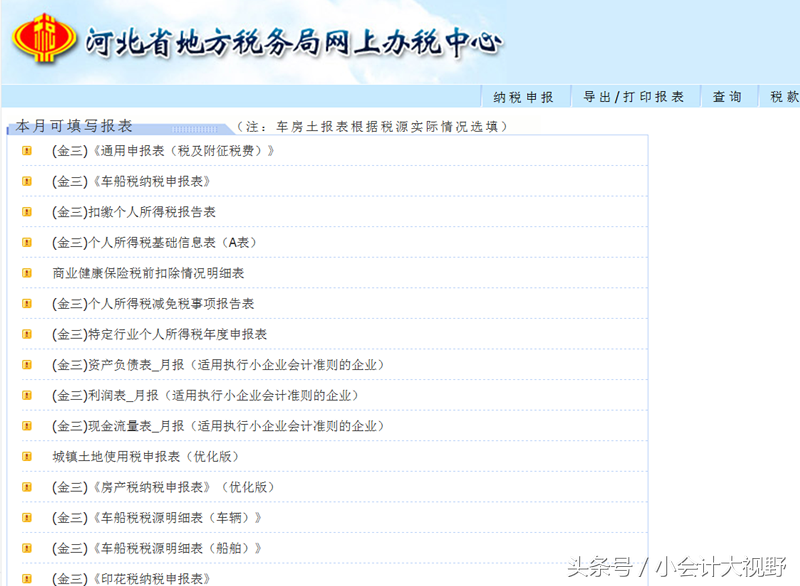 地税申报,地税申报网上登录步骤