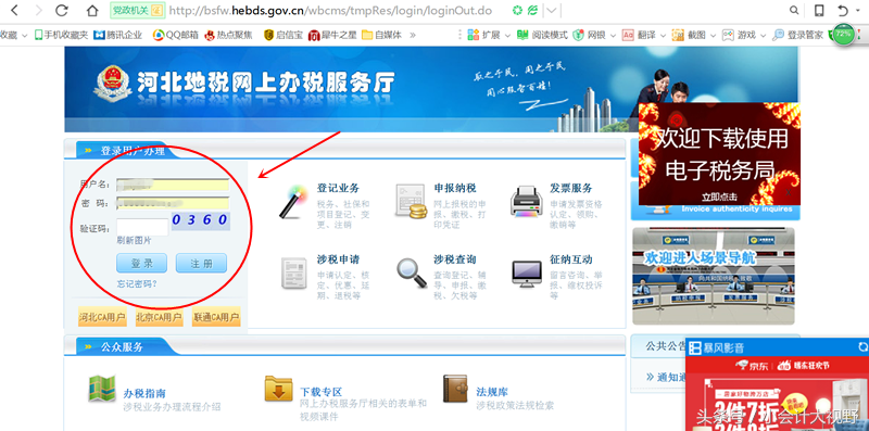 地税申报,地税申报网上登录步骤