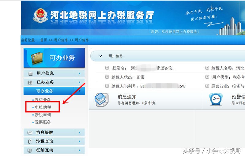 地税申报,地税申报网上登录步骤