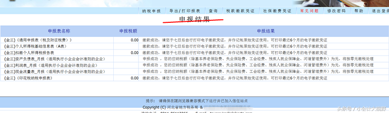 地税申报,地税申报网上登录步骤