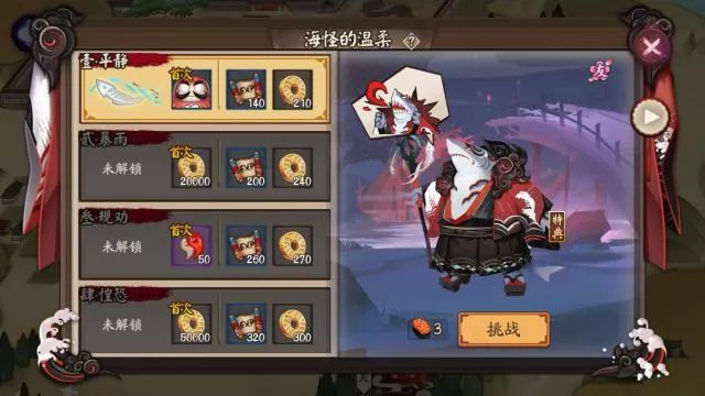 海怪的温柔《阴阳师》海坊主秘闻副本开启！