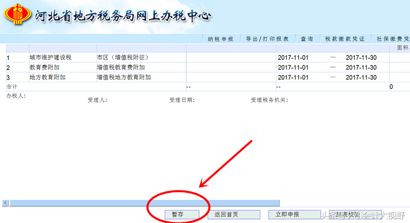 地税申报,地税申报网上登录步骤