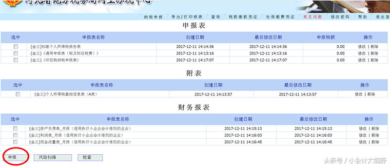 地税申报,地税申报网上登录步骤