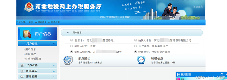 地税申报,地税申报网上登录步骤