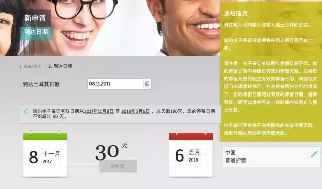 土耳其旅游签证,土耳其旅游签证最长时间是多少