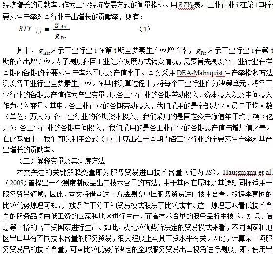 「原创」服务贸易进口技术含量与中国工业经济发展方式转变